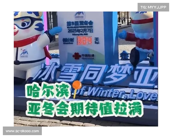2025亚洲冬季运动会冰雪竞技风采谁将成为新的传奇英雄 2025亚洲冬季运动会冰雪竞技风采谁将成为新的传奇英雄